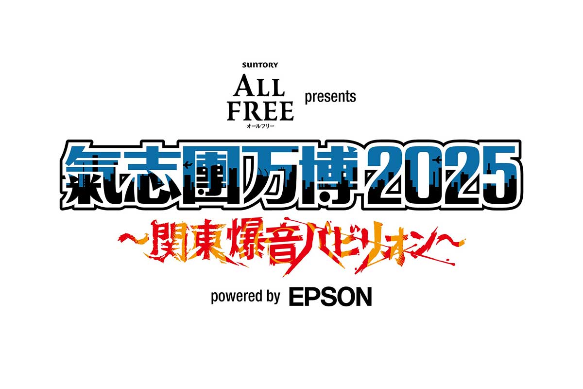 『氣志團万博2025』の第1弾出演アーティストが発表された