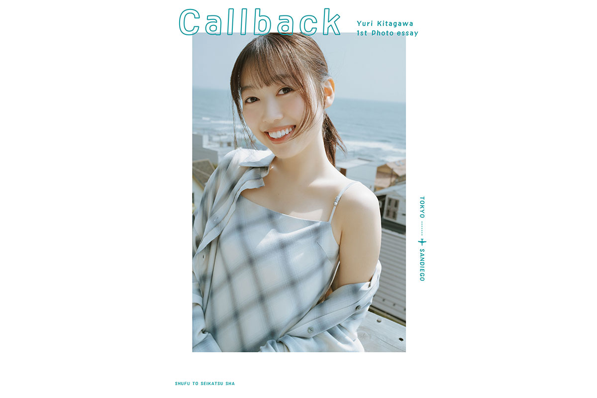 北川悠理、24歳の誕生日に初書籍を発売　乃木坂46卒業後に米国留学、赤裸々な心情つづる
