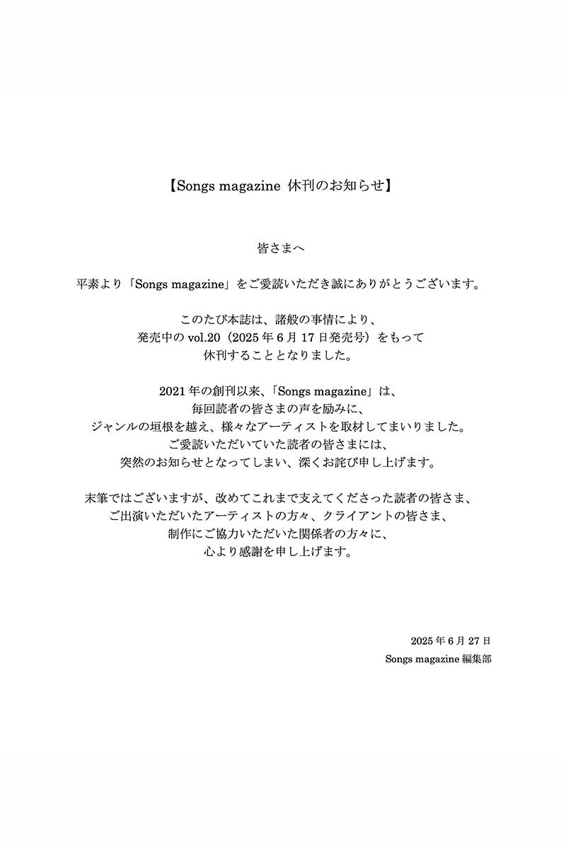 Songs magazineの実際の投稿【画像:X(@Songsmagazine)より】