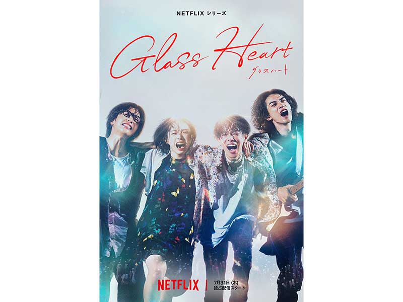 佐藤健主演『グラスハート』にアーティスト26組集結　Takaや川上洋平ら参加「新しいチャレンジでした」