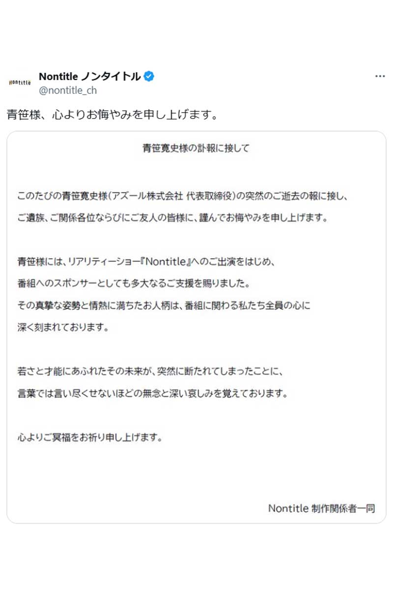Nontitleの実際の投稿【写真:X(@nontitle_ch)より】