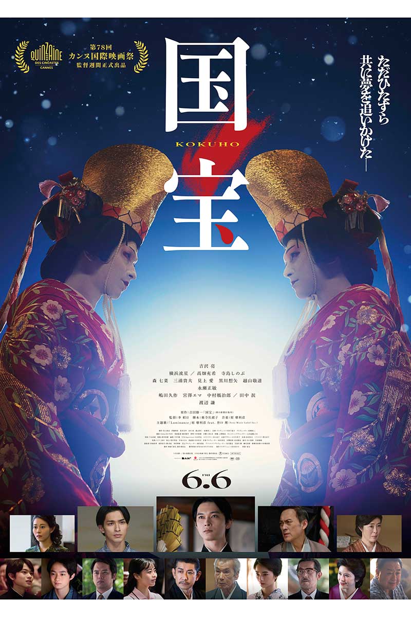 映画『国宝』の興行収入が100億円を突破した【写真：(C)吉田修一／朝日新聞出版、(C)2025映画「国宝」製作委員会】