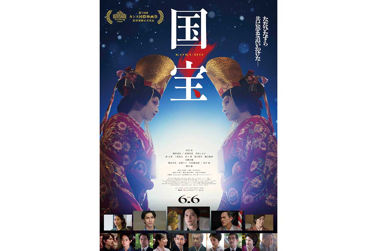 映画『国宝』興収100億円突破、邦画実写として22年ぶり快挙　吉沢亮「感謝しかございません」