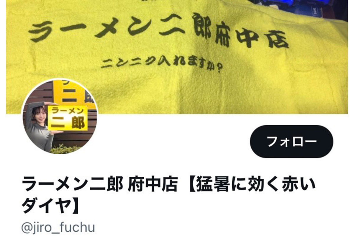 「ラーメン二郎」府中店の公式X【写真:X(@jiro_fuchu)より】