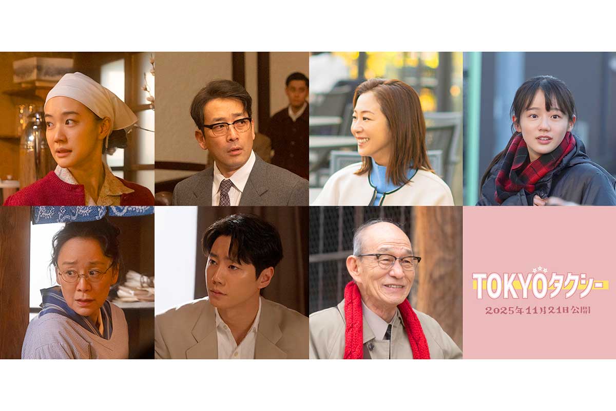 映画『TOKYOタクシー』追加キャストが発表【写真:(C)2025映画「TOKYOタクシー」製作委員会】
