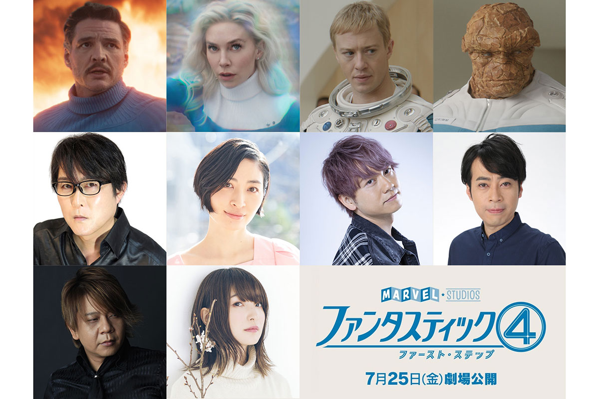 子安武人、坂本真綾、林勇ら豪華声優6人が『ファンタスティック4』日本版に出演