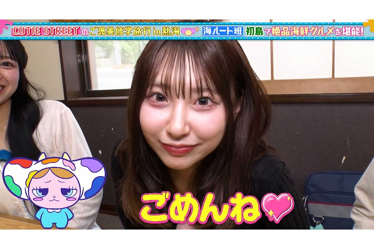 CUTIE STREET桜庭遥花、熱海ロケでミス連発も…ネット絶賛「終始かわいい」「全部許せちゃう」