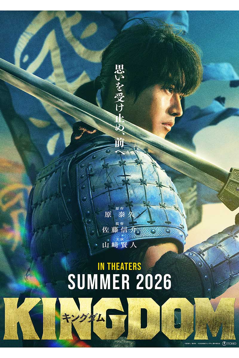 映画『キングダム』シリーズの5作目のスーパーティザー映像が解禁された【写真:(C)原泰久/集英社 (C)2026映画『キングダム』製作委員会】