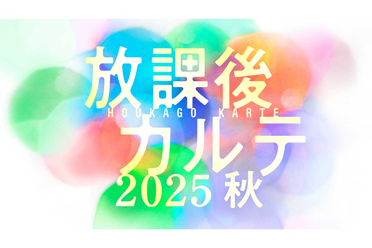 『放課後カルテ』SPドラマで続編決定　松下洸平「ずっと心の片すみに『牧野先生をもう1回やれたら』」