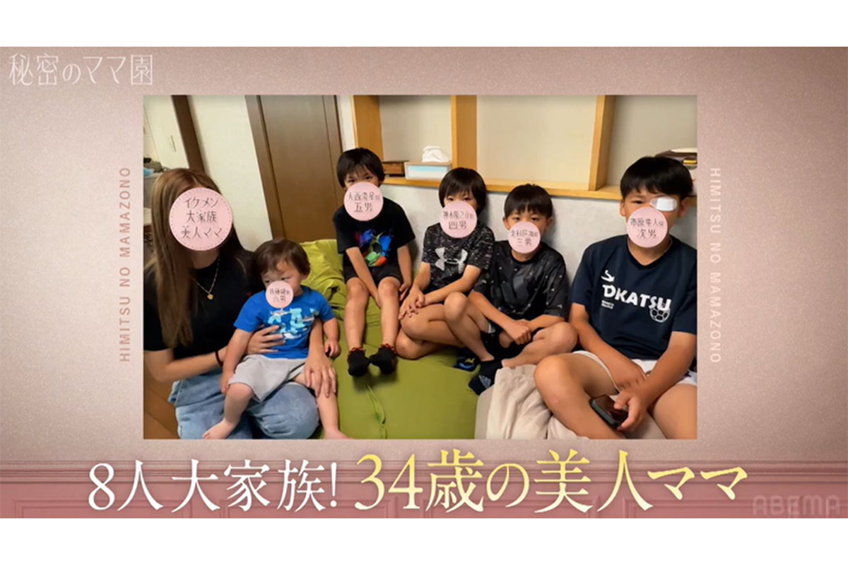 “イケメン6兄弟の34歳大家族ママ”が話題【写真：(C)AbemaTV,Inc.】