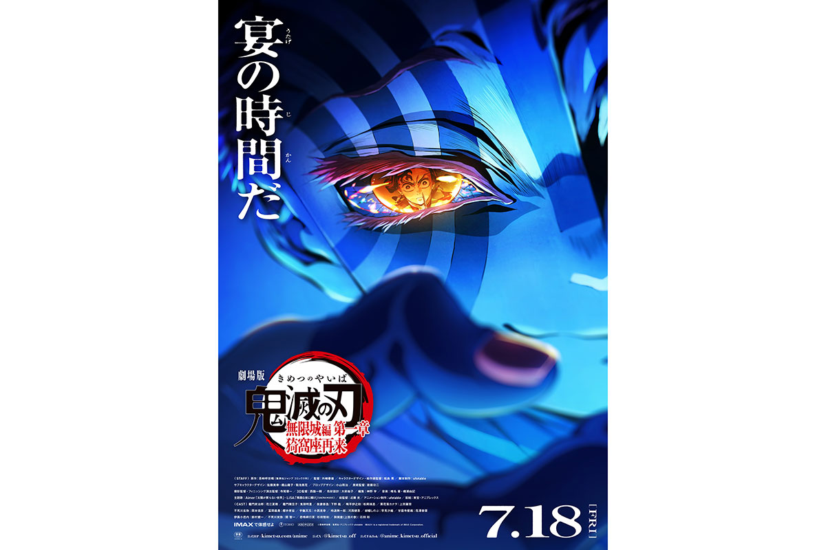 『鬼滅の刃』ネット上に複数の盗撮映像…「最悪」「絶対に許せない」と怒りの声