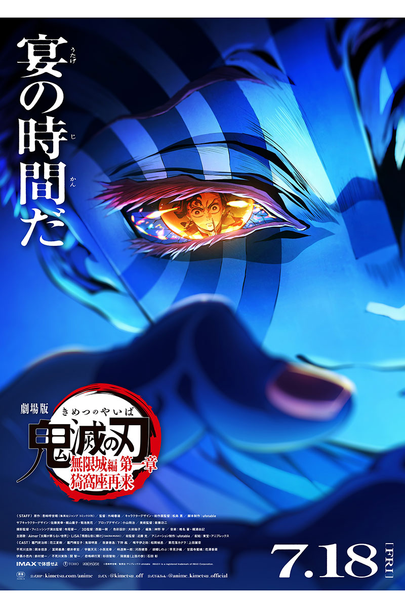 『劇場版「鬼滅の刃」無限城編 第一章 猗窩座再来』【写真：(C)吾峠呼世晴／集英社・アニプレックス・ufotable】