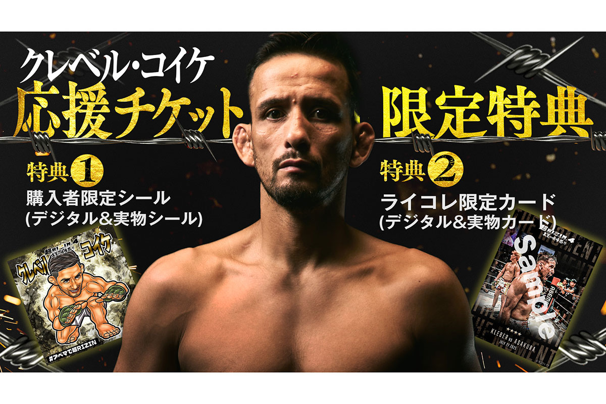 クレベルのライコレ限定カードも【写真：(C)AbemaTV,Inc.】