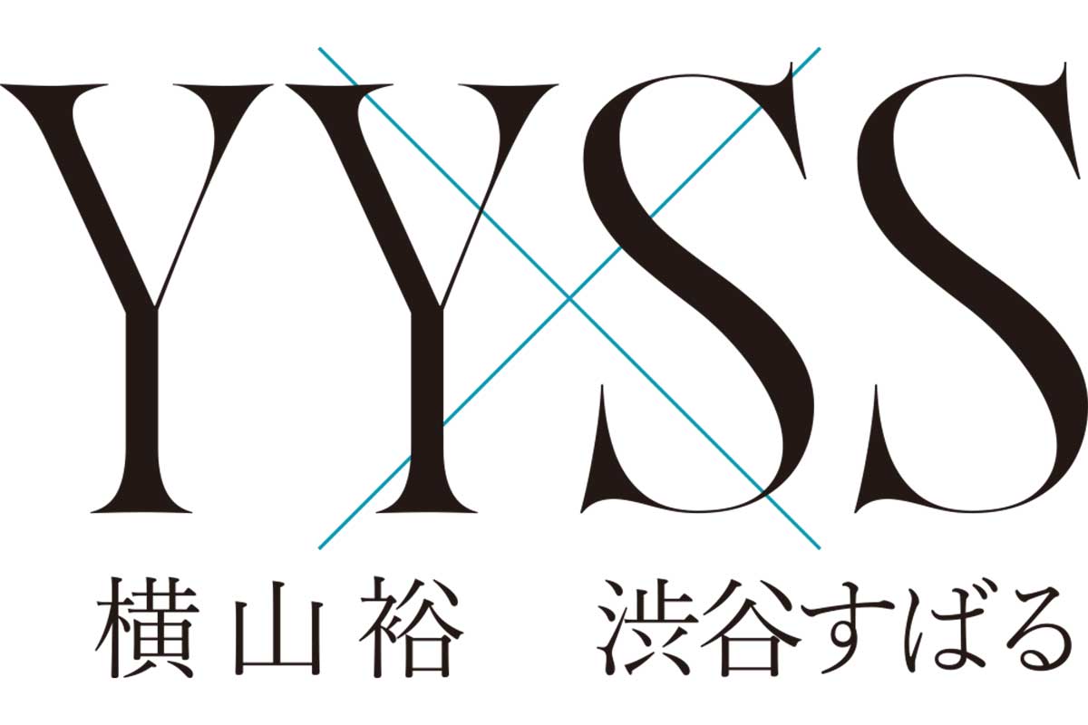 横山裕×渋谷すばる、対バンイベントを開催「友達でもあり戦友」「夢のようなステージ」【本人コメント有】