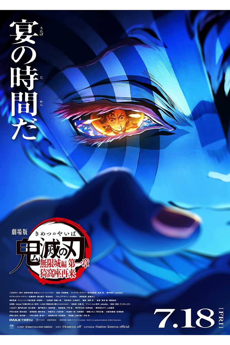 『劇場版「鬼滅の刃」無限城編 第一章 猗窩座再来』の興行収入128億7217万6700円に到達した