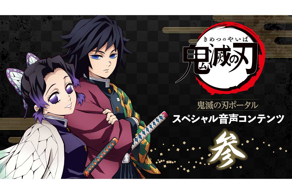 『鬼滅の刃』冨岡義勇×胡蝶しのぶの2ショットにファン興奮「腕組んでる？」「公式さん狙いましたよね」