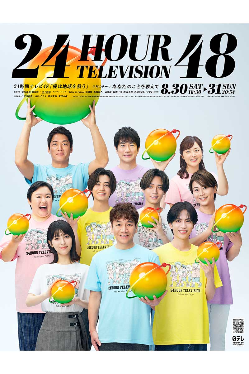 『24時間テレビ48』のメインビジュアル【写真:(C)日本テレビ】