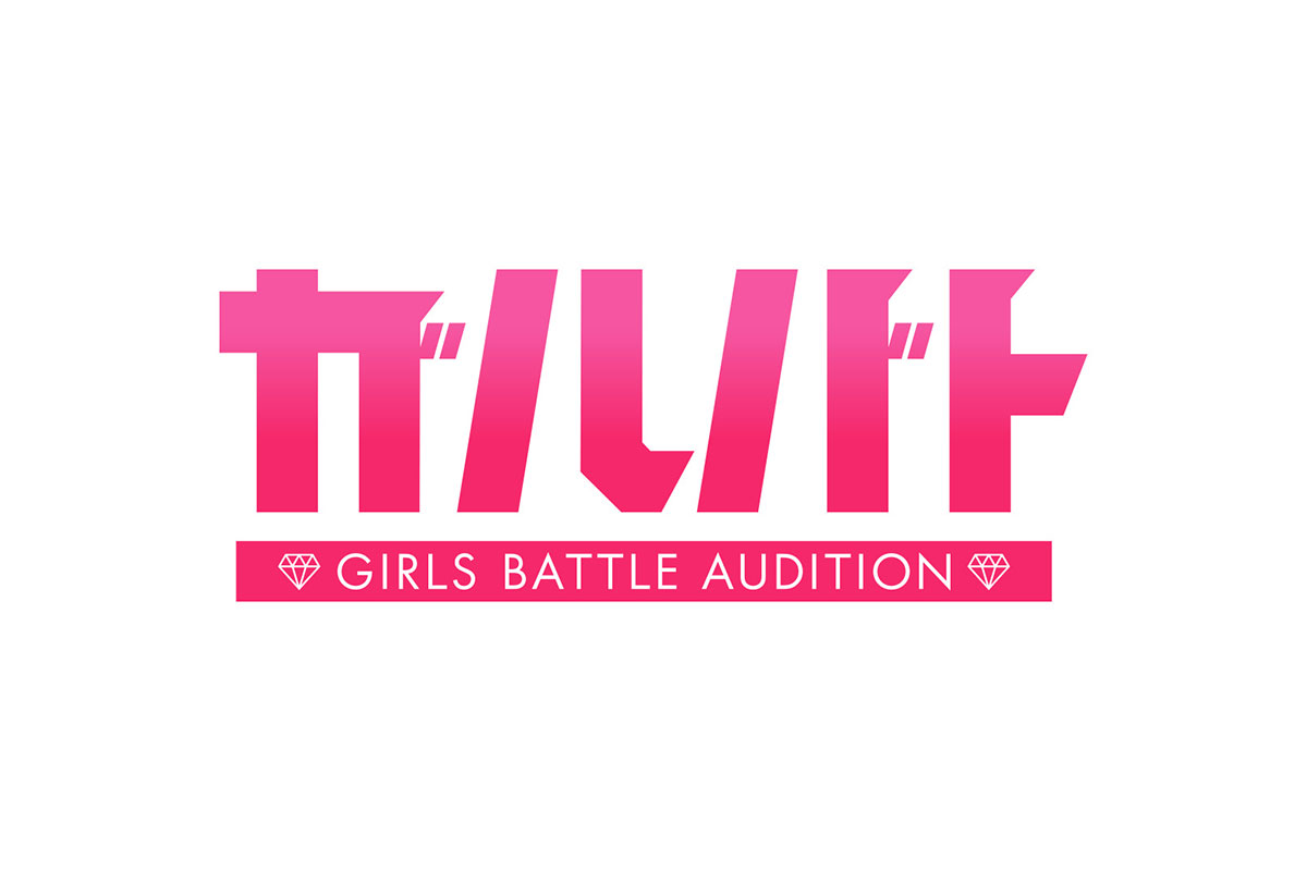群雄割拠の時代…LDHが新ガールズオーディション始動　プロデューサーはE-girls佐藤晴美「次世代にバトンを」