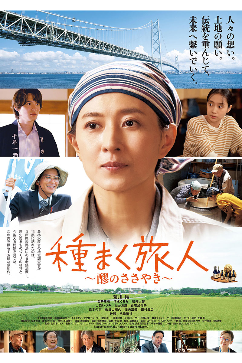 菊川怜が15年ぶりの映画出演を務める【写真:(C)2025「種まく旅人」北川オフィス】