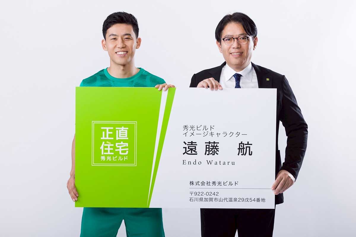 秀光ビルドのテレビCMに出演する遠藤航(左)