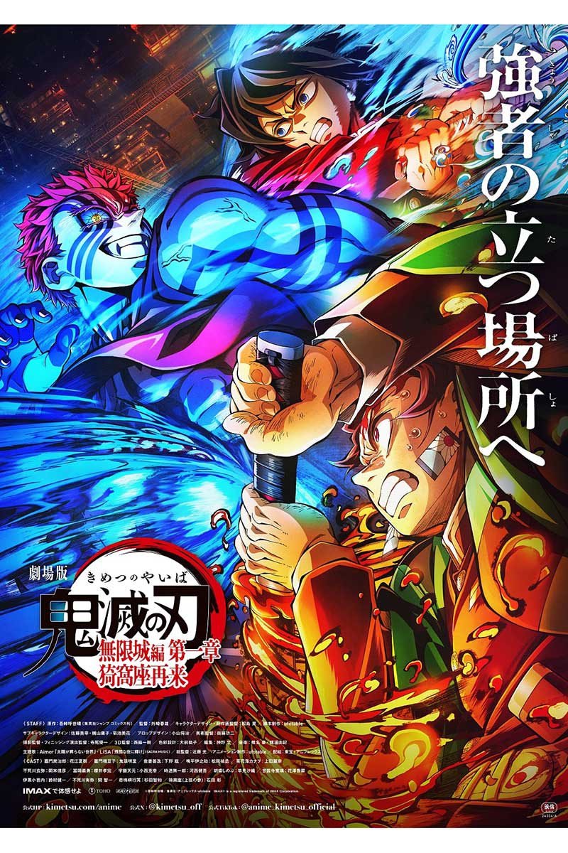 『劇場版「鬼滅の刃」無限城編 第一章 猗窩座再来』第3弾ポスタービジュアル【写真:(C)吾峠呼世晴/集英社・アニプレックス・ufotable】