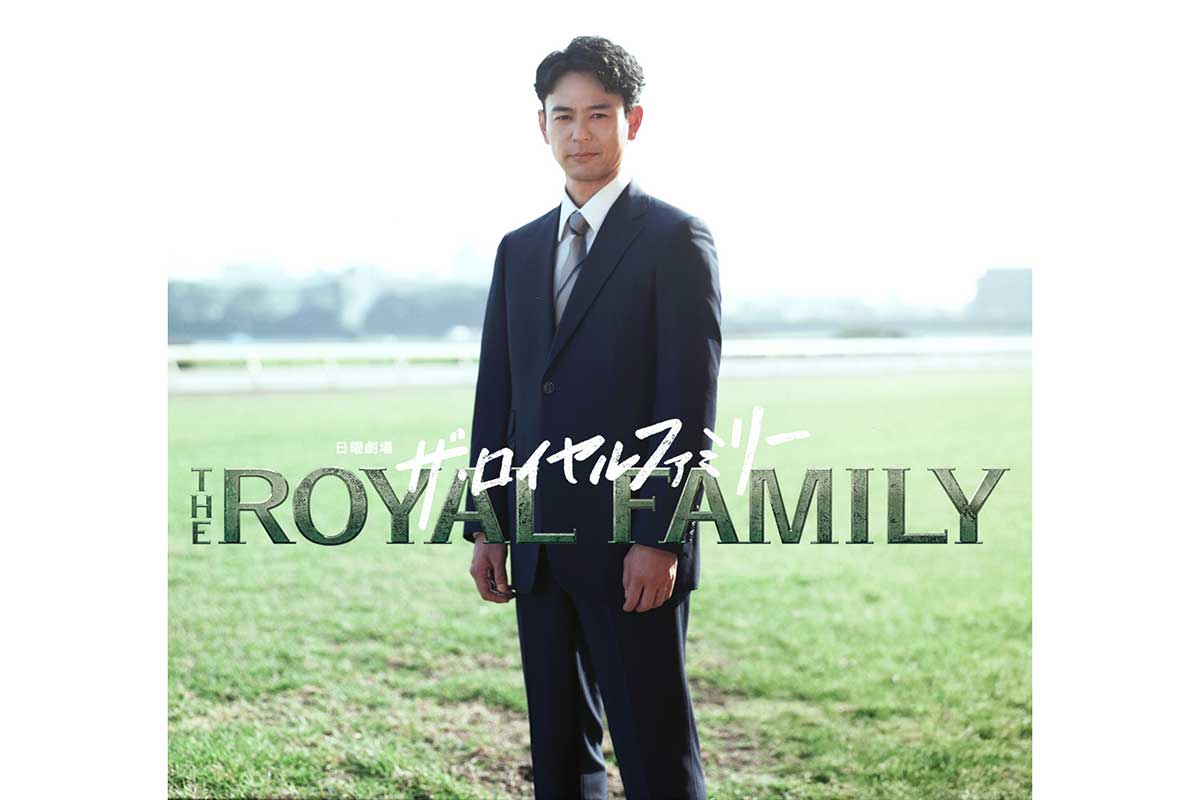 『ザ・ロイヤルファミリー』で主演を務める妻夫木聡【写真:(C)TBSスパークル/TBS】