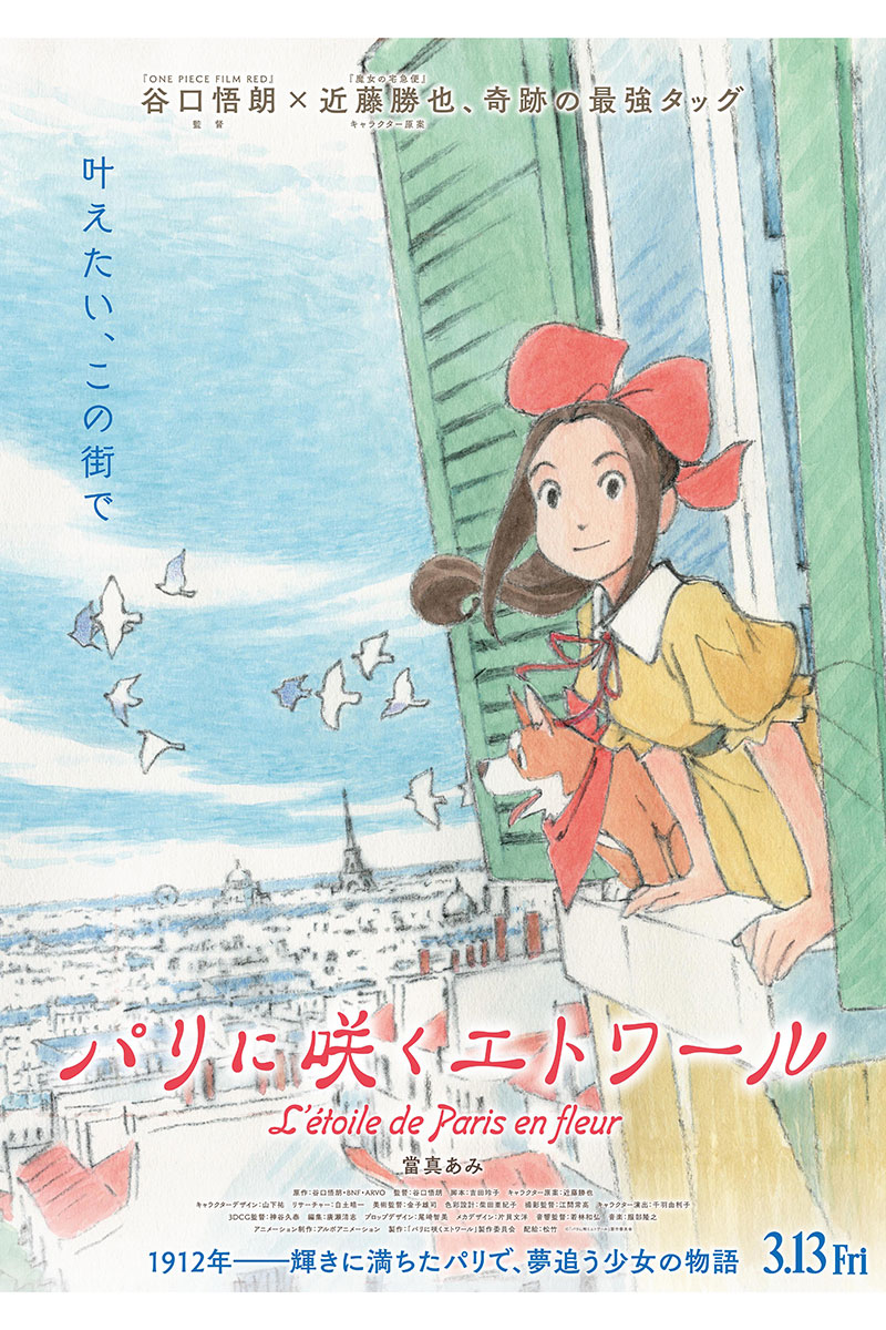 映画『パリに咲くエトワール』【写真:(C)「パリに咲くエトワール」製作委員会】