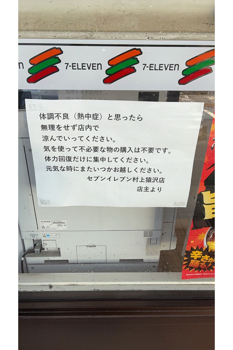 来店客を気遣うセブン-イレブンの張り紙が話題に【写真:セブン-イレブン村上猿沢店提供】