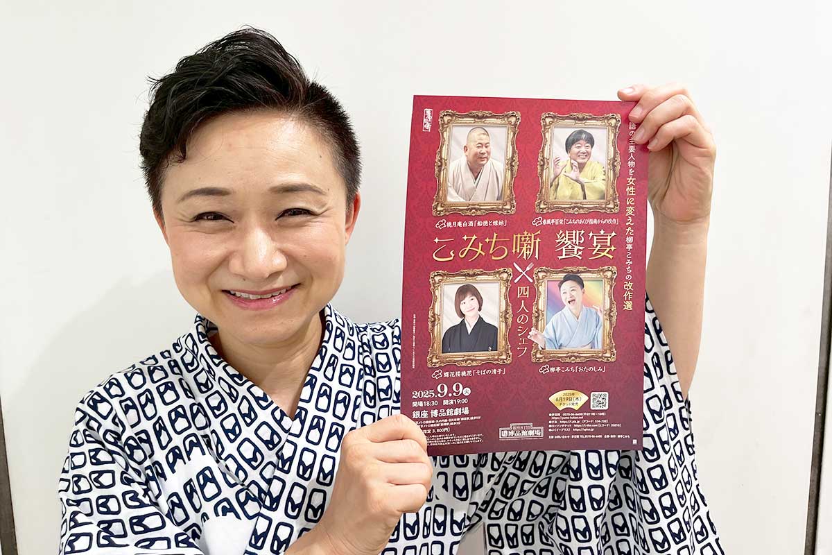今は9月9日の公演に向けて、全力投球の柳亭こみち【写真:ENCOUNT編集部】