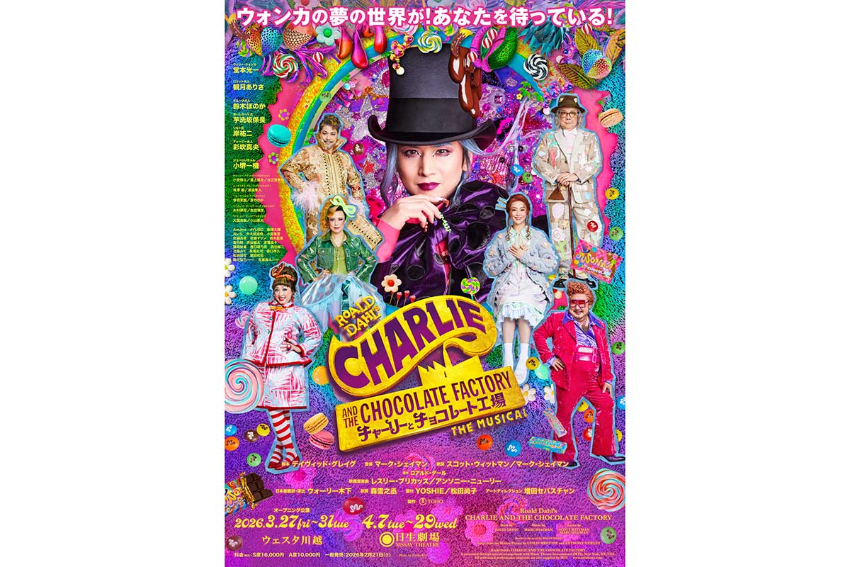 堂本光一主演ミュージカル『チャーリーとチョコレート工場』再演決定「自信を持ってお送りしたいなと」