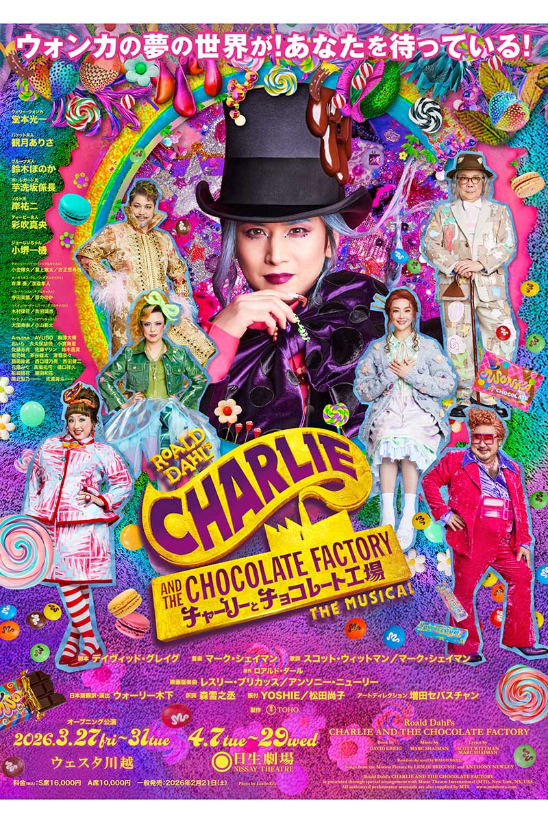 ミュージカル『チャーリーとチョコレート工場』が再演決定