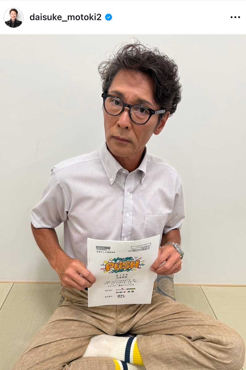 元木大介の実際の投稿【写真:インスタグラム(@daisuke_motoki2)より】