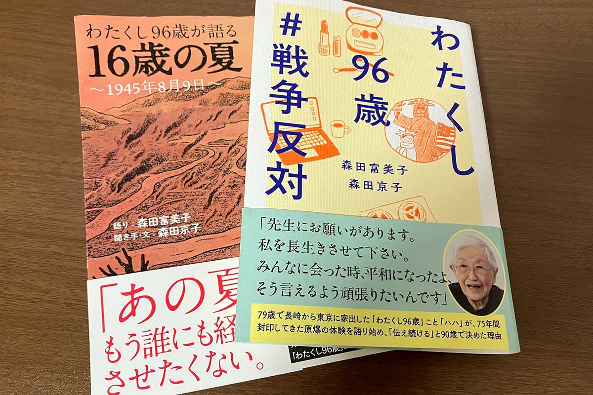 森田富美子さんと京子さんによる2冊【写真:ENCOUNT編集部】