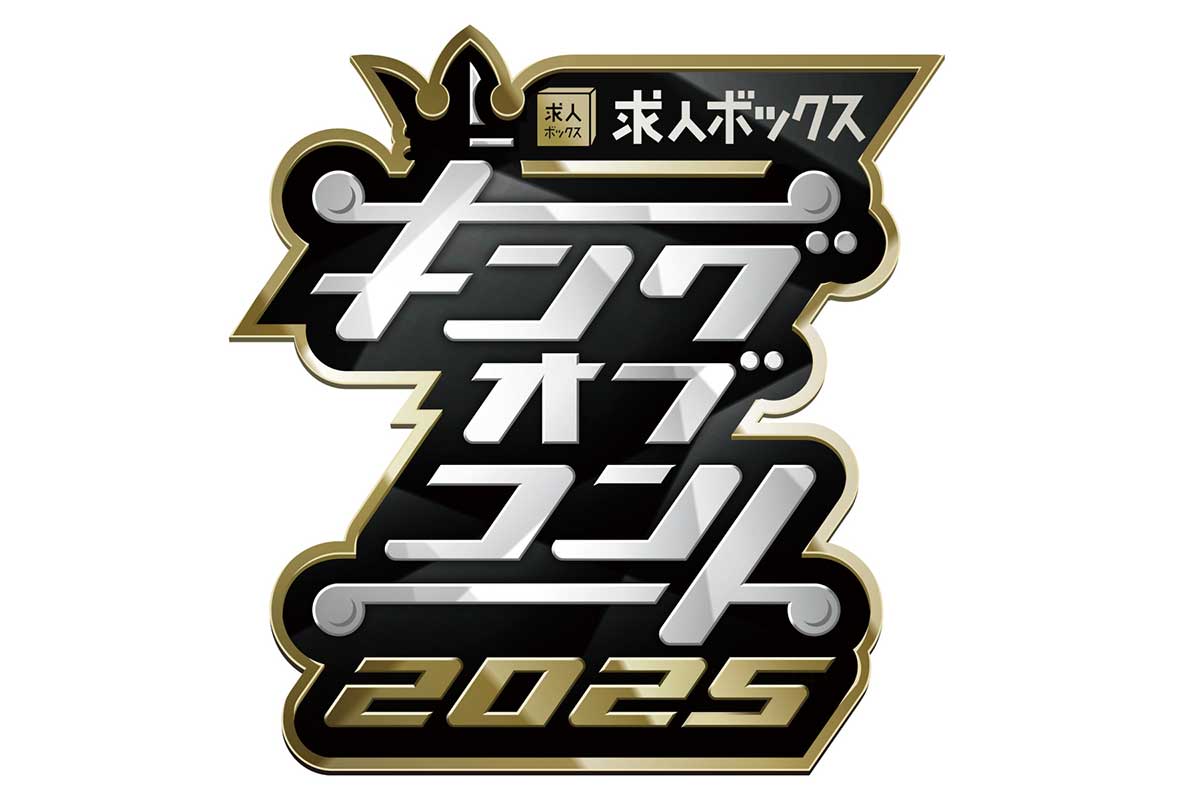 『キングオブコント2025』準決勝進出の35組が決定【画像:(C)TBS】