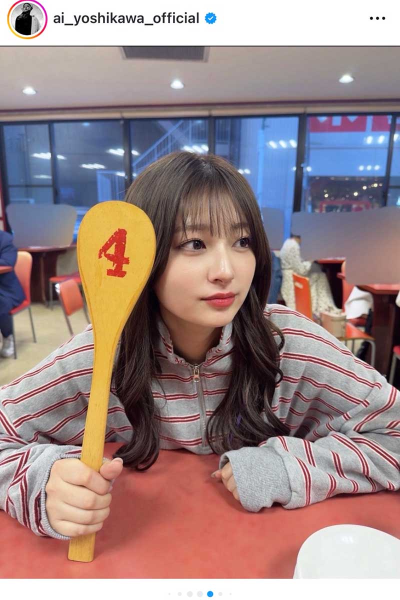 吉川愛【写真：インスタグラム（@ai_yoshikawa_official）より】