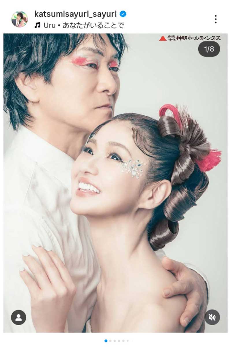 かつみ・さゆりの激変ショット【写真：インスタグラム（＠katsumisayuri_sayuri）より】