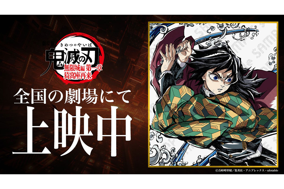 『鬼滅の刃』水柱・冨岡義勇の戦闘イラストが話題に「いつもとのギャップ差」「カッコ良いな」