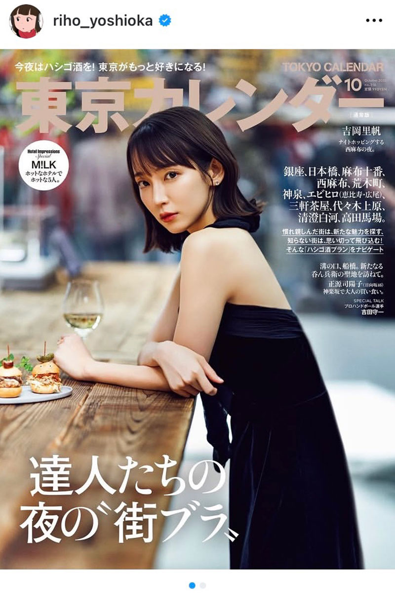 吉岡里帆の実際の投稿【写真:インスタグラム(@riho_yoshioka)より】