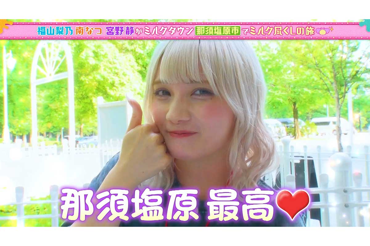 『あそばにゃそんそん』に出演したCANDY TUNE・宮野静