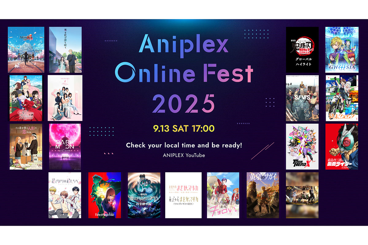 『Aniplex Online Fest 2025』が開催される