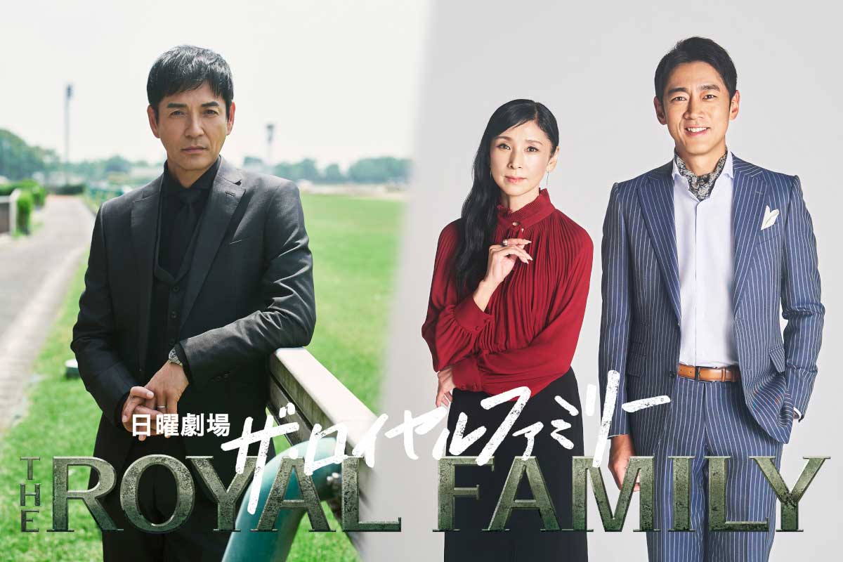 『ザ・ロイヤルファミリー』に出演する(左から)沢村一樹、黒木瞳、小泉孝太郎【写真:(C)TBS】