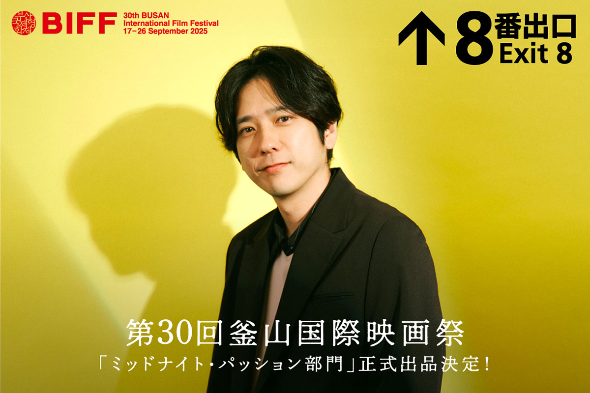 二宮和也が日本人俳優初の快挙　主演『8番出口』で釜山国際映画祭の人気プログラム登壇…主催者「招待にふさわしい」