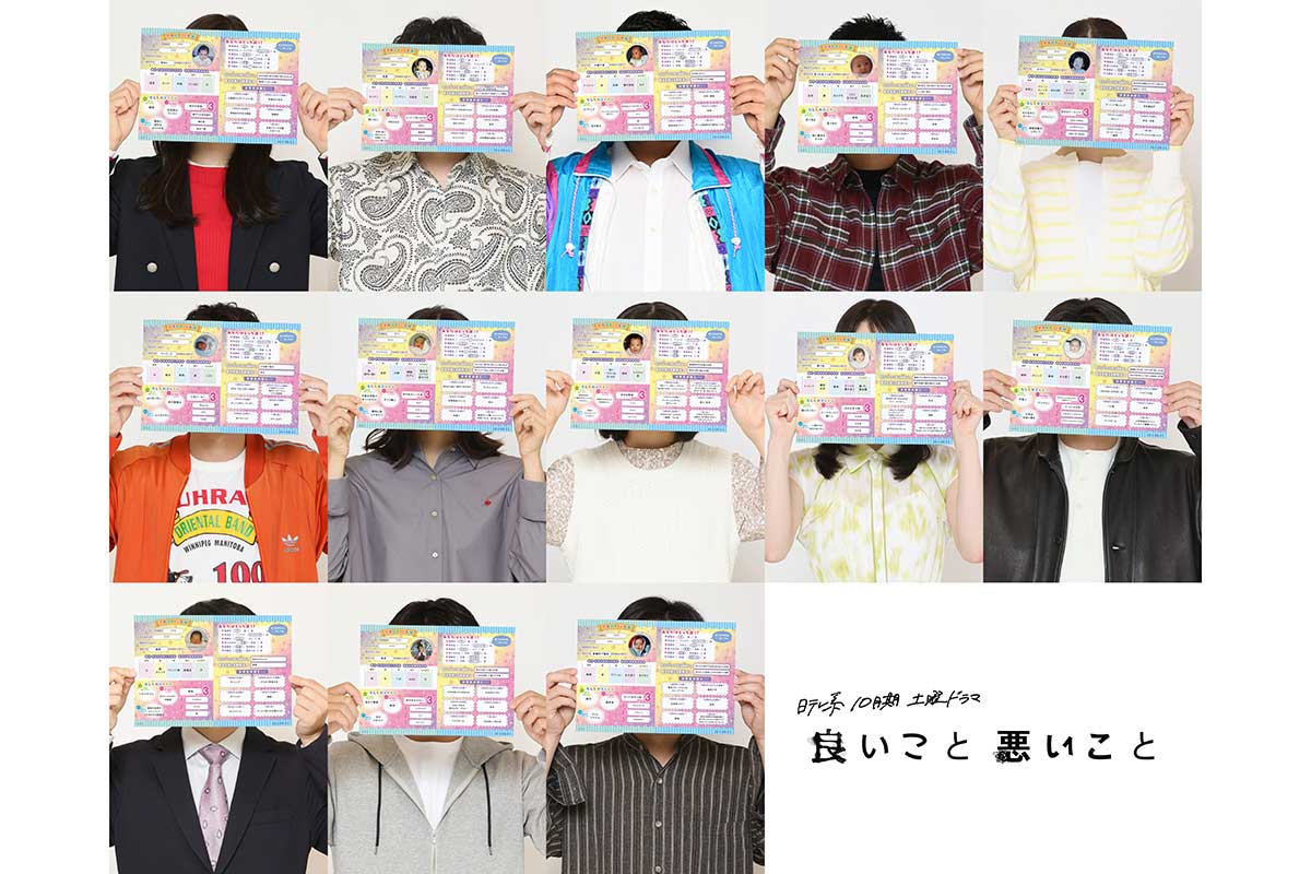 10月スタートの連続ドラマ『良いこと悪いこと』の制作が発表された【写真:(C)日本テレビ】