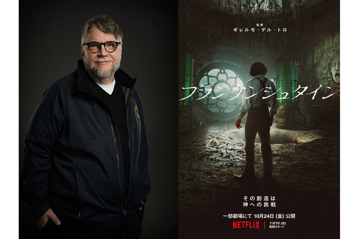 ギレルモ・デル・トロ監督、7年ぶりの来日決定　Netflix映画『フランケンシュタイン』ジャパンプレミア登壇へ