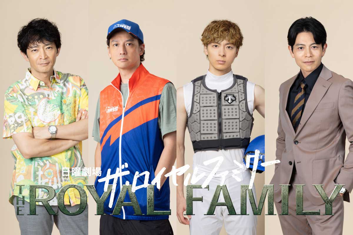 高杉真宙、日曜劇場で“金髪”騎手役　『ザ・ロイヤルファミリー』に安藤政信、津田健次郎、吉沢悠が出演