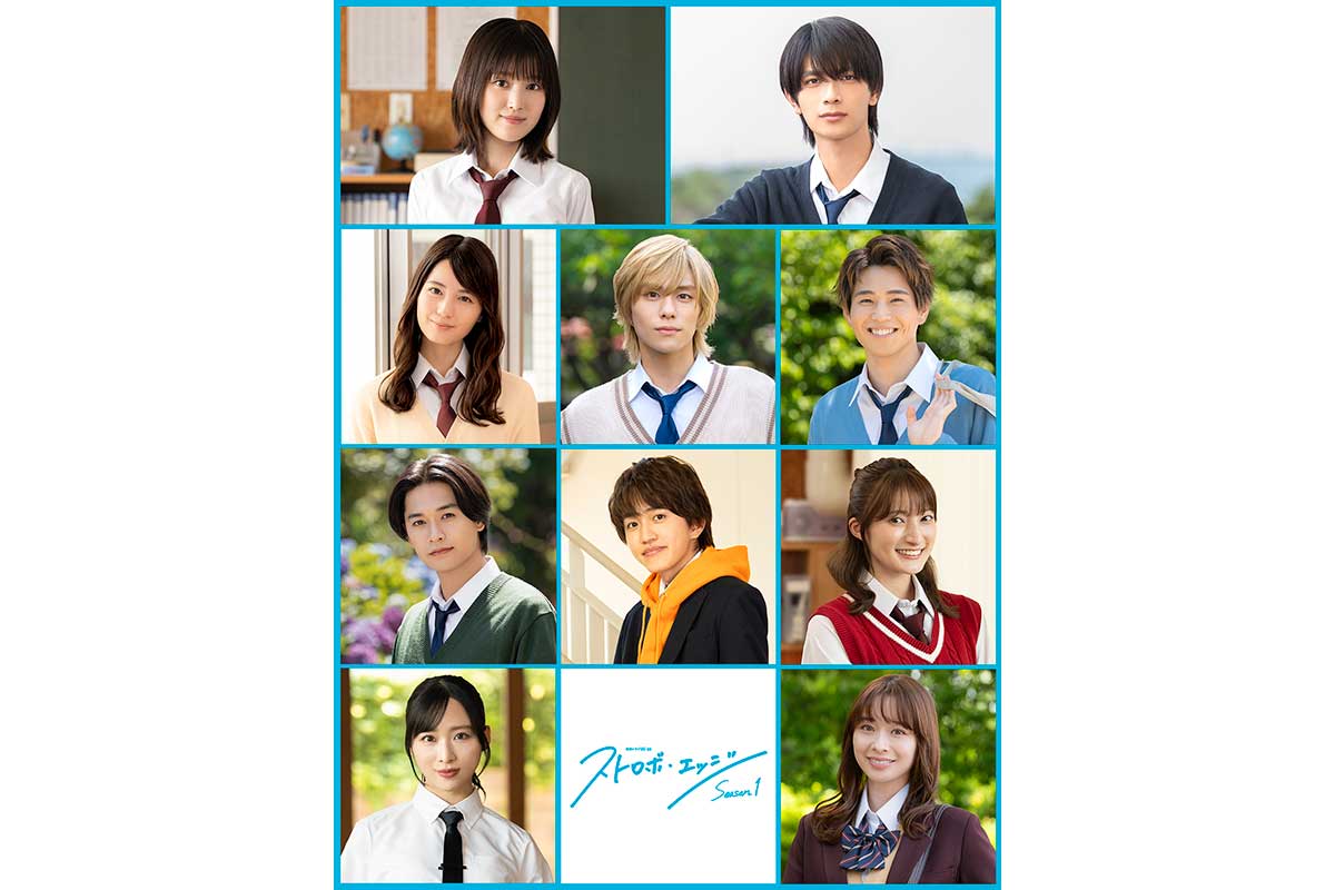 ドラマ『ストロボ・エッジ』追加キャスト発表　山下幸輝、日向坂46小坂菜緒らの出演決定