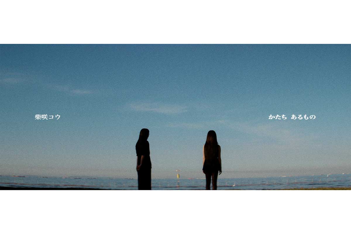 『かたち あるもの』
