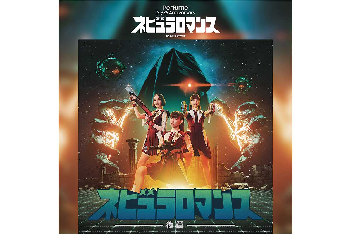 Perfume、ポップアップストアを4都市で開催　新アルバム発売記念…オリジナルアイテムも販売