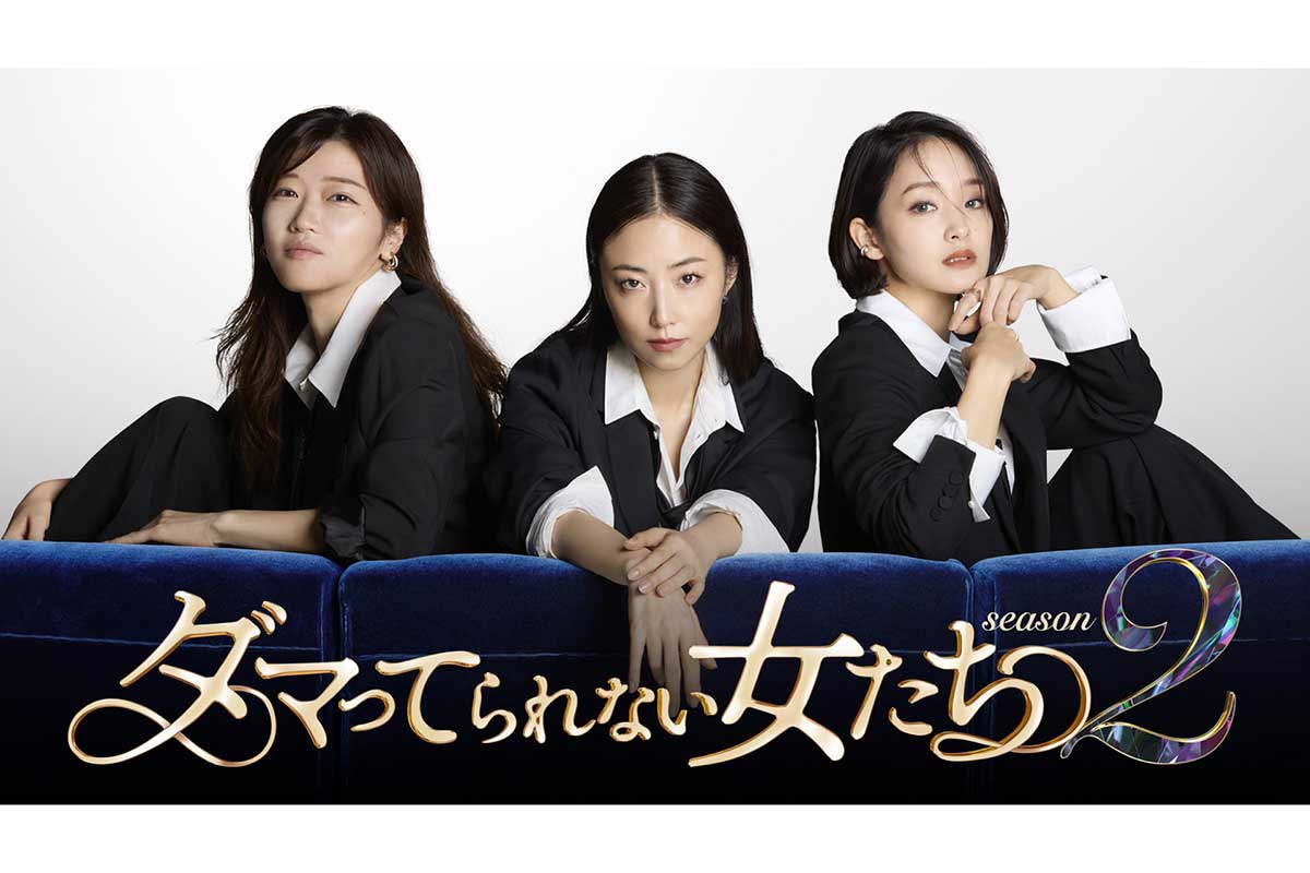 『ダマってられない女たち season2』の放送が決まった【写真:(C)AbemaTV,Inc.】