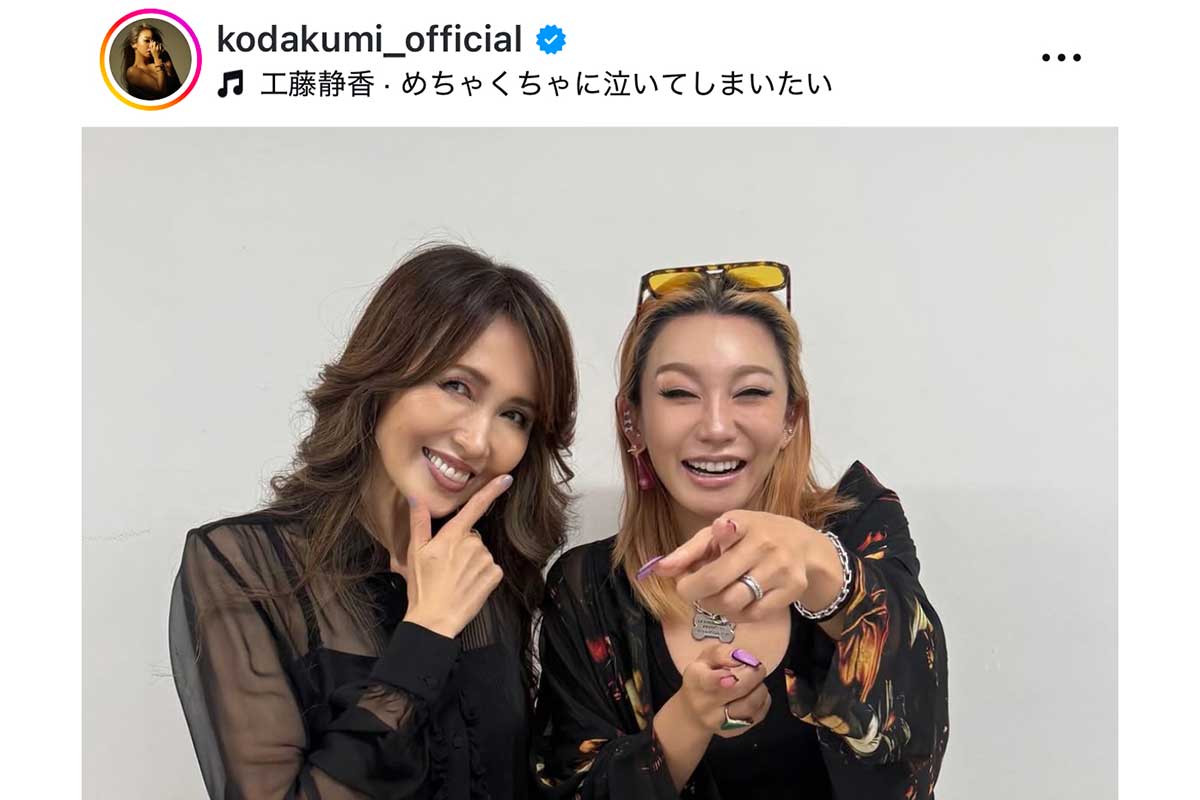 倖田來未の実際の投稿【写真:インスタグラム(@kodakumi_official)より】